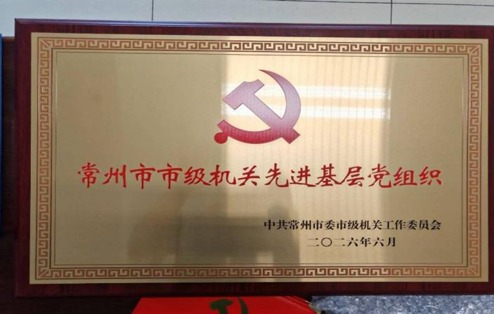 市公共资源交易中心党支部获评市级机关先进基层党组织