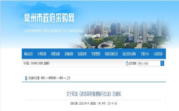关于印发《紧急采购管理暂行办法》的通知