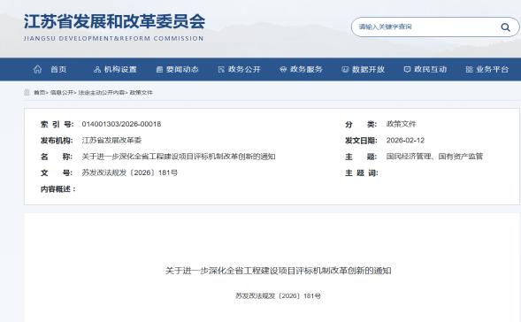 关于进一步深化全省工程建设项目评标机制改革创新的通知
