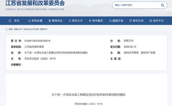 关于进一步深化全省工程建设项目评标机制改革创新的通知